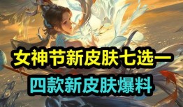 神启新皮肤爆料视频大全,揭秘爆料视频中的视觉盛宴与神秘元素